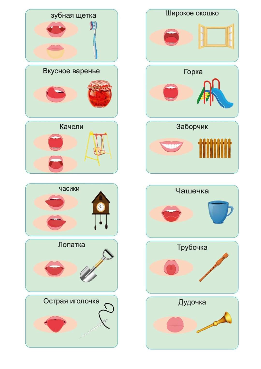 Артикуляционная гимнастика: базовый комплекс для детей четырех, пяти и шести лет